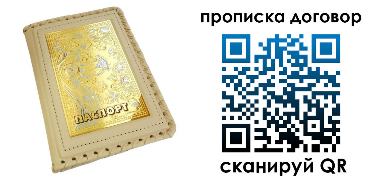 временная регистрация купить в Усолье-Сибирском