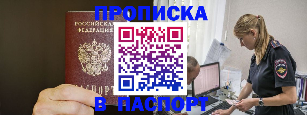 временная прописка в Усолье-Сибирском