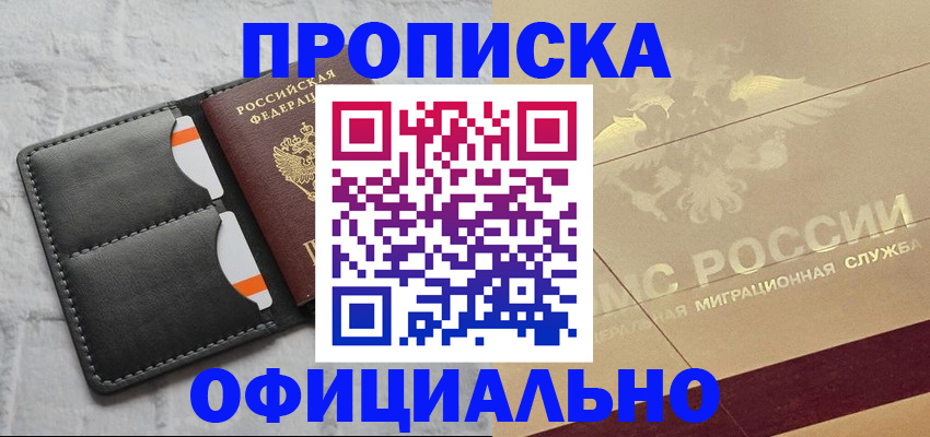 прописка в квартире в Усолье-Сибирском